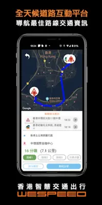 WESPEED 香港智慧交通出行 android App screenshot 0