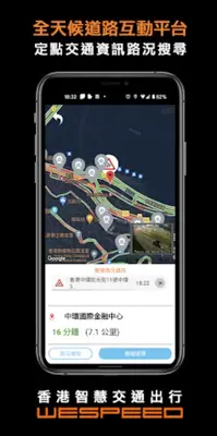 WESPEED 香港智慧交通出行 android App screenshot 1