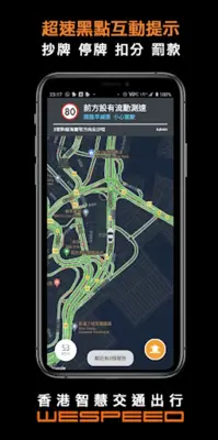 WESPEED 香港智慧交通出行 android App screenshot 2