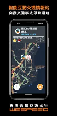 WESPEED 香港智慧交通出行 android App screenshot 3