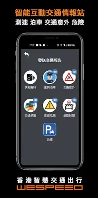 WESPEED 香港智慧交通出行 android App screenshot 4