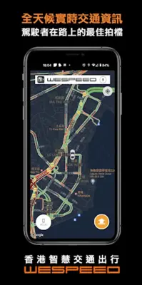 WESPEED 香港智慧交通出行 android App screenshot 5