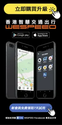 WESPEED 香港智慧交通出行 android App screenshot 6